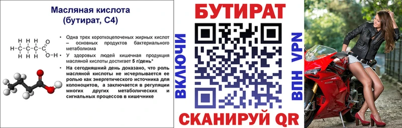 где купить   Нефтекамск  Бутират Butirat 